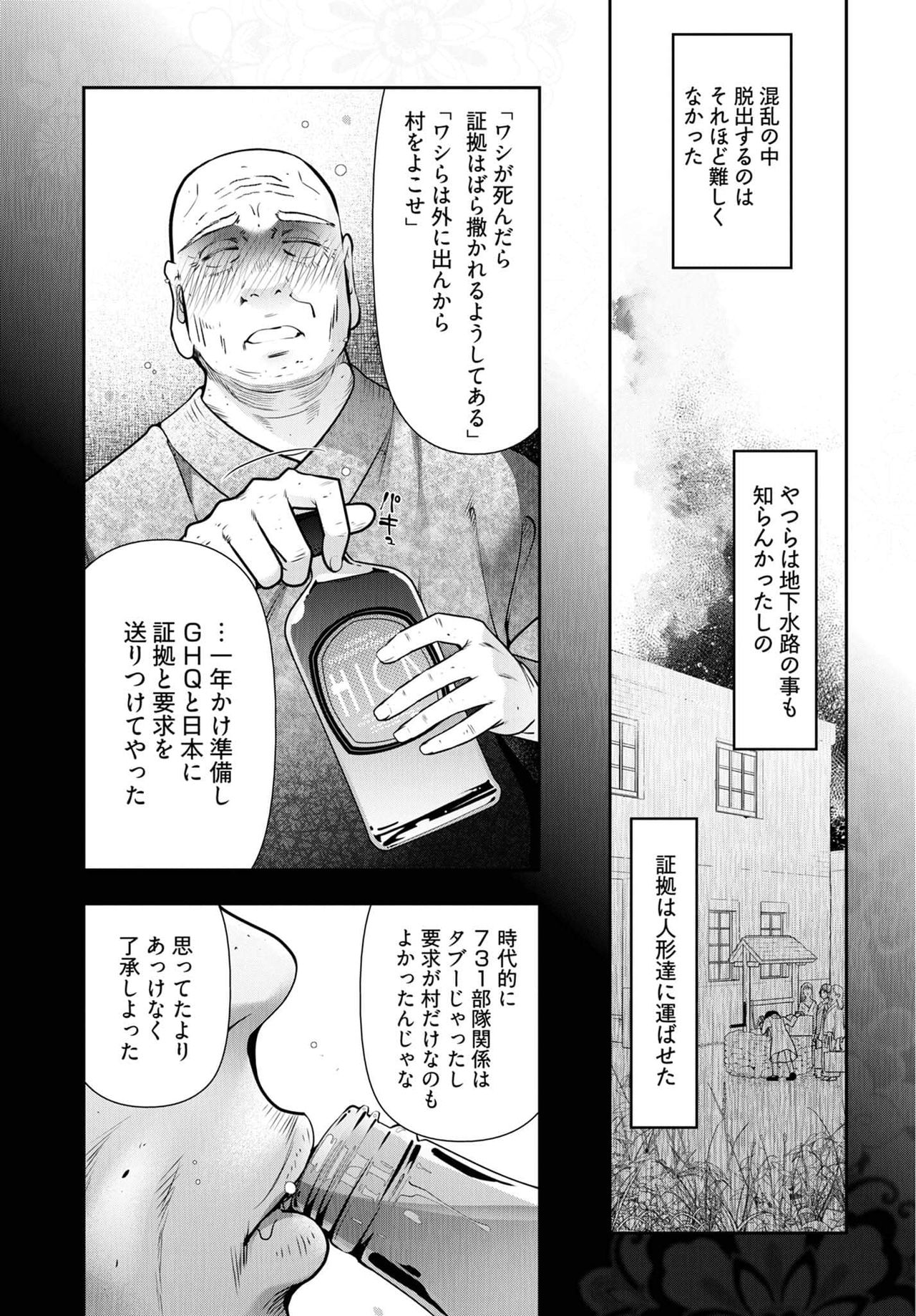 Kamikujimura Ch.13~21 - Page 169