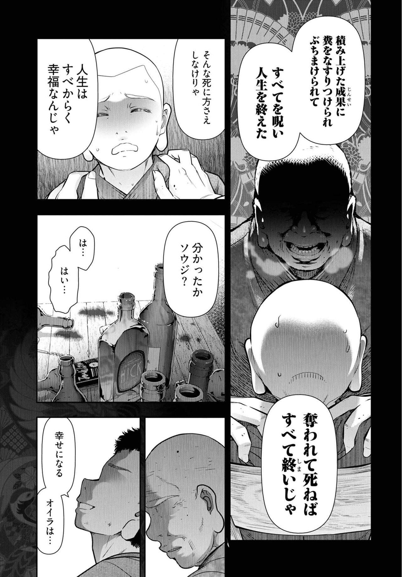 Kamikujimura Ch.13~21 - Page 171