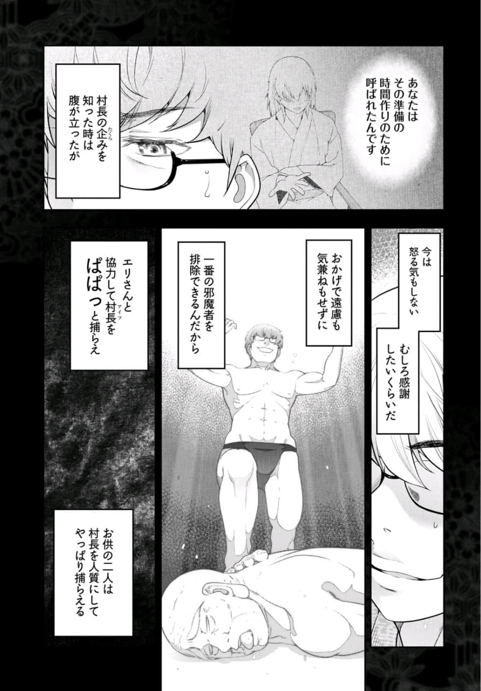 Kamikujimura Ch.13~21 - Page 93