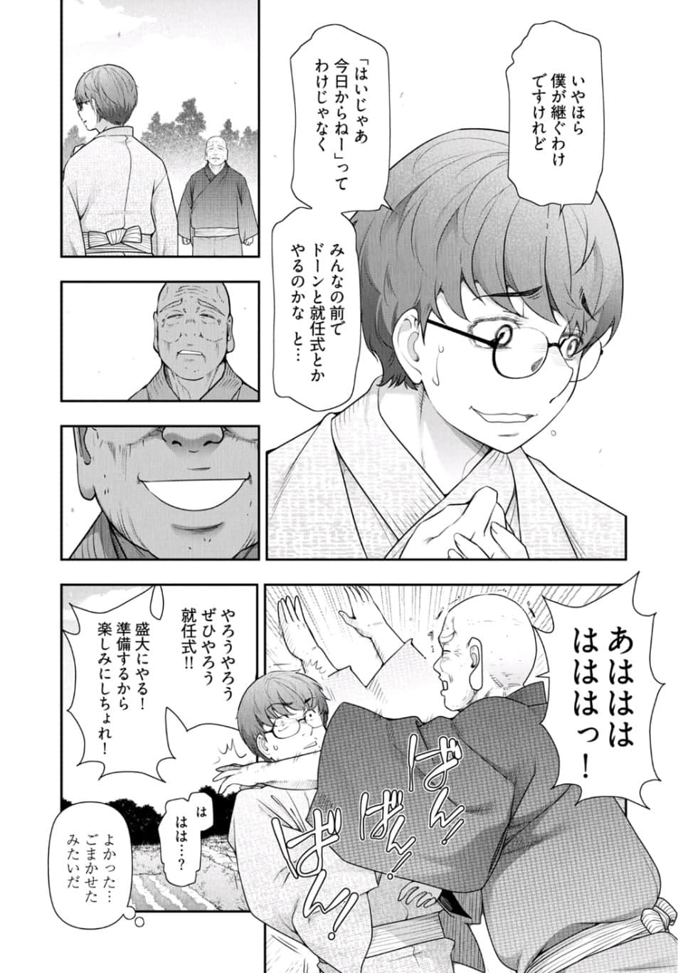 Kamikujimura Ch.13~21 - Page 99