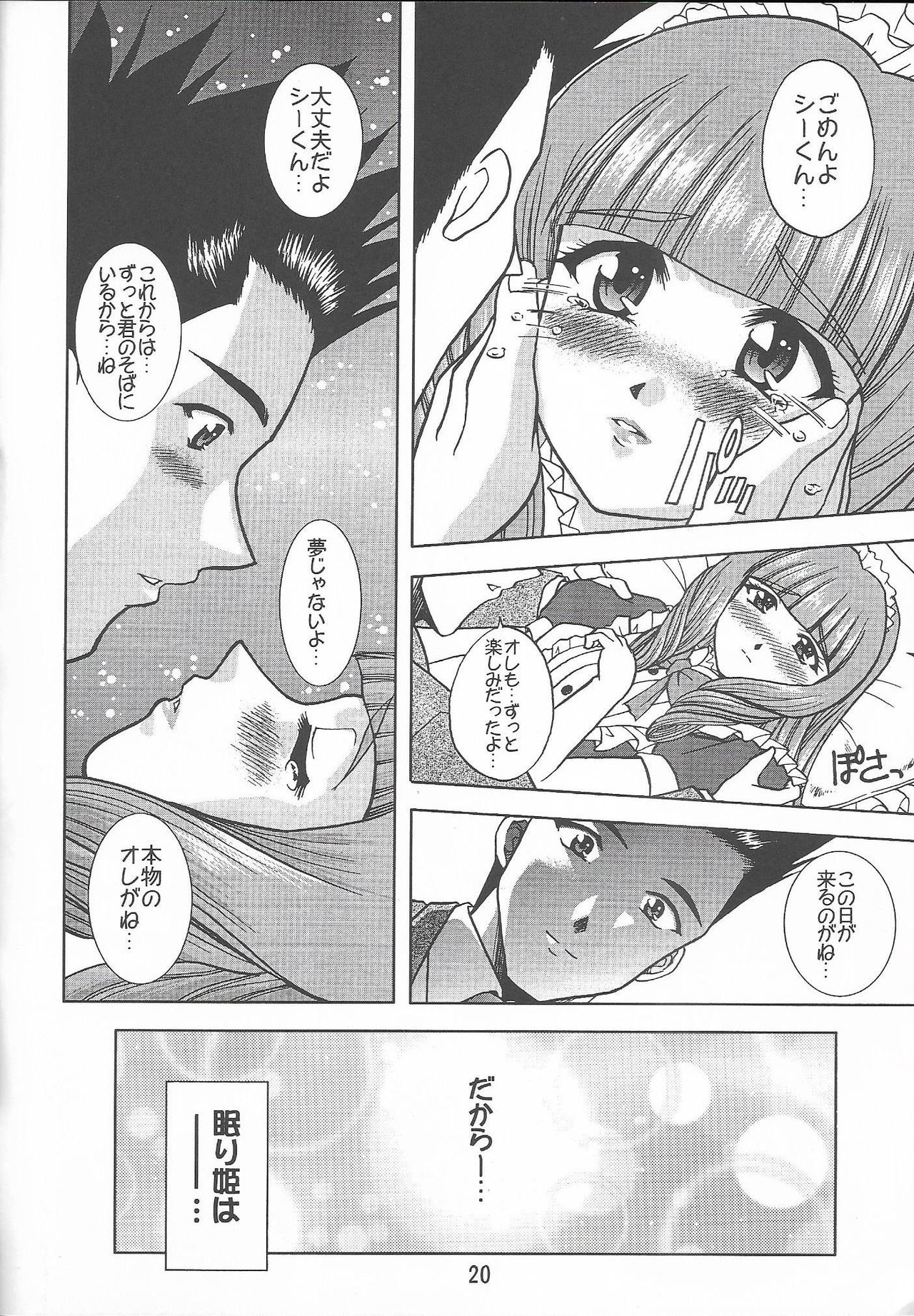 Otome-tachi no Koiuta Roku - Page 20