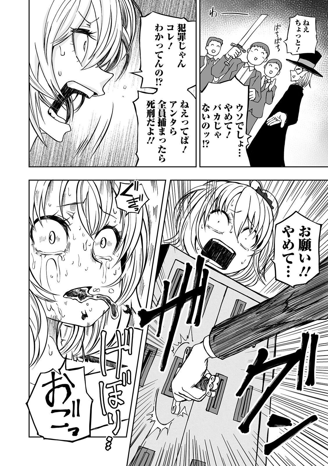 Ryona King Vol. 7 - Page 50