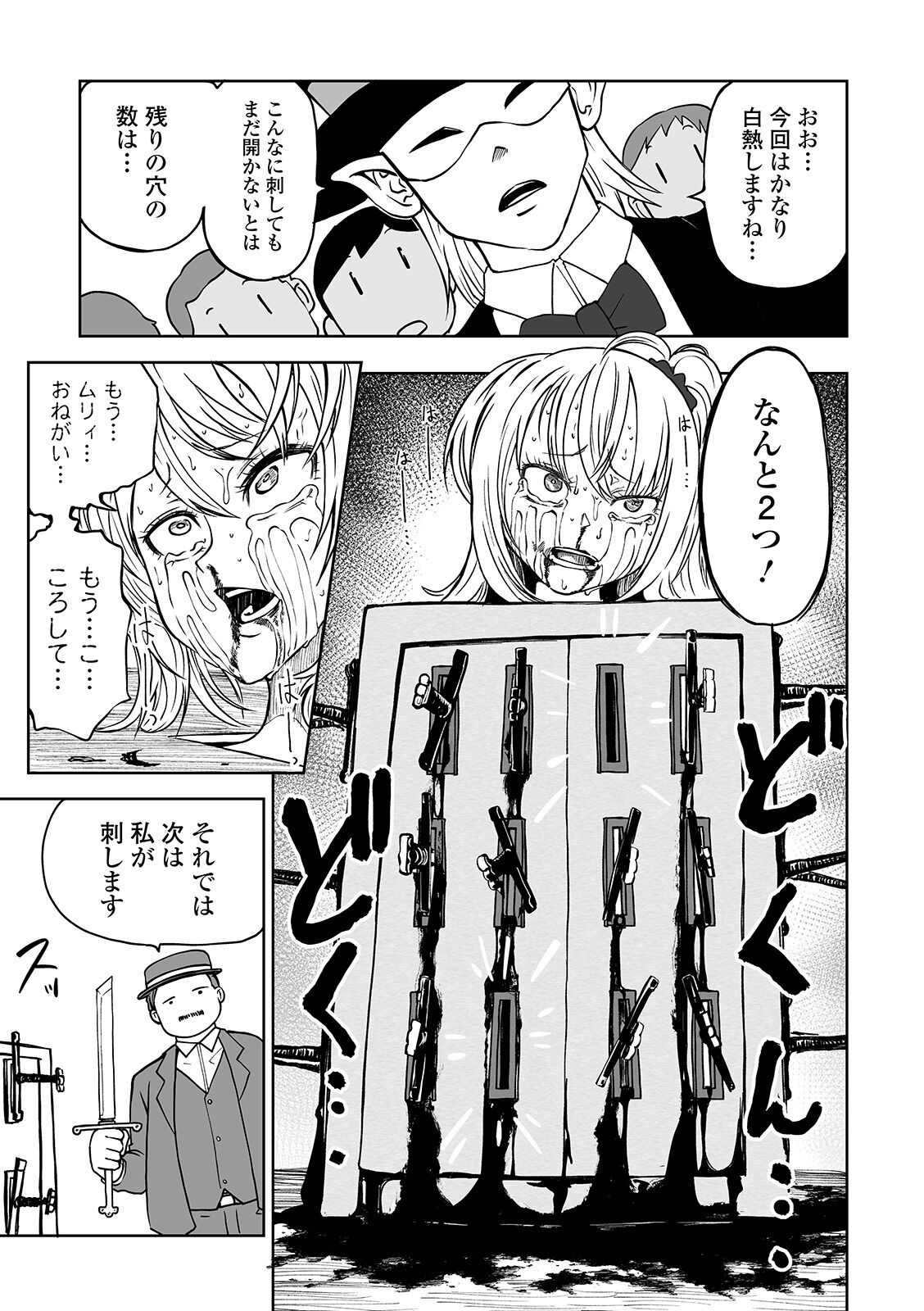 Ryona King Vol. 7 - Page 53