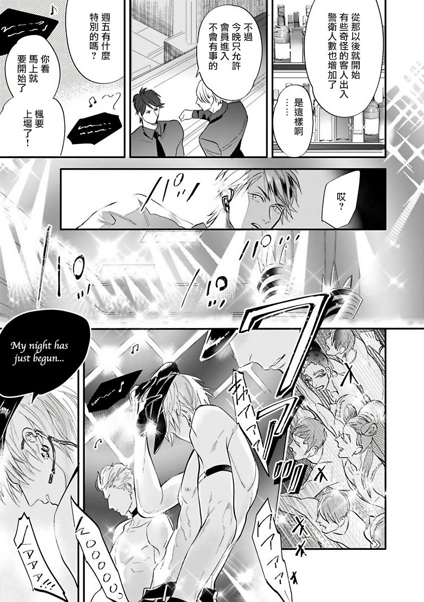 Burlesque Night | 艳舞荒诞夜 Ch. 1 - Page 17