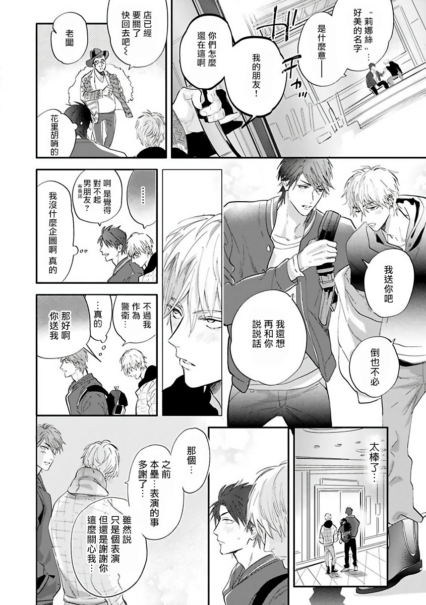 Burlesque Night | 艳舞荒诞夜 Ch. 1 - Page 38