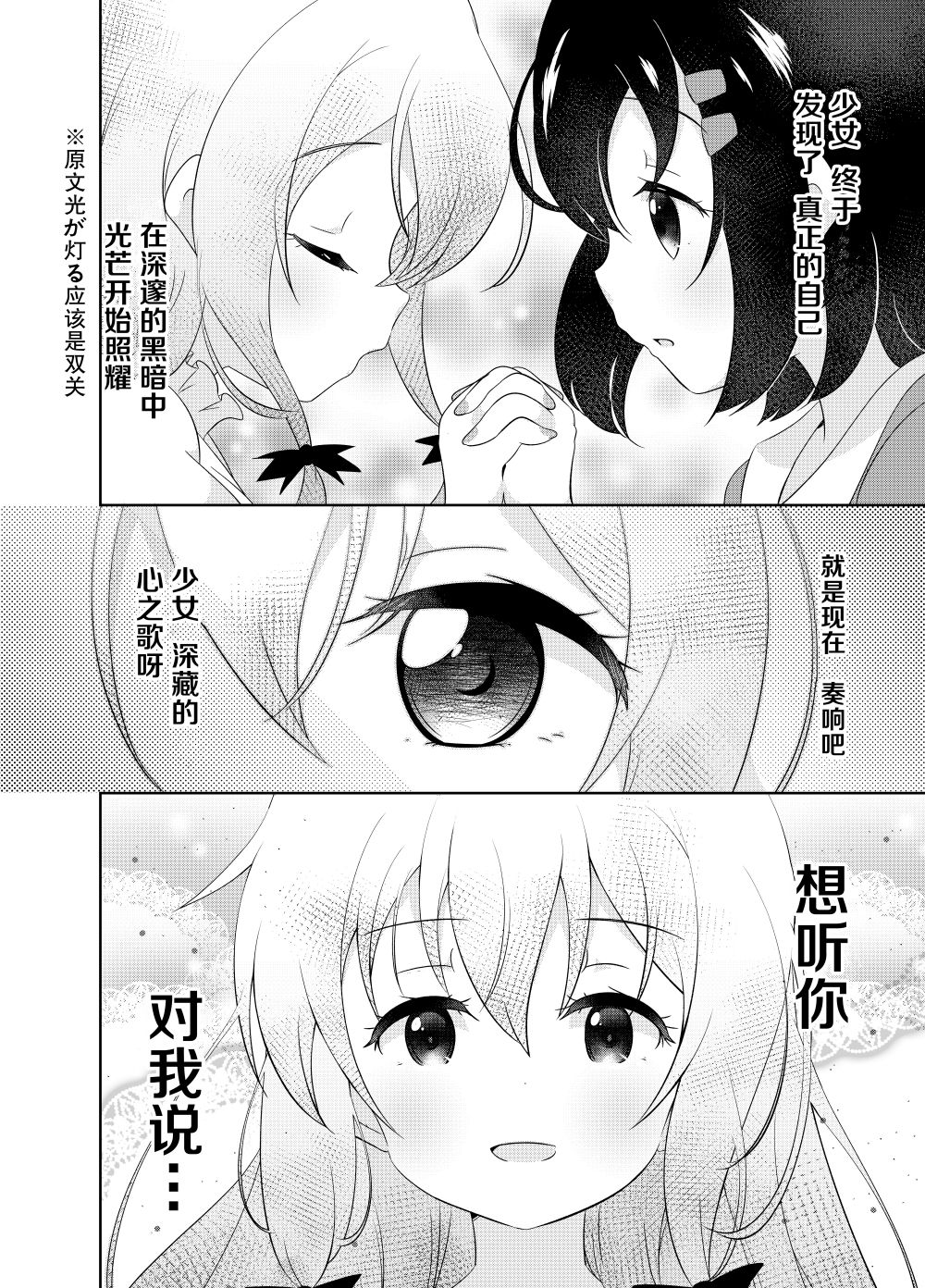 My sweet vampire | 我的吸血鬼小甜心 - Page 14