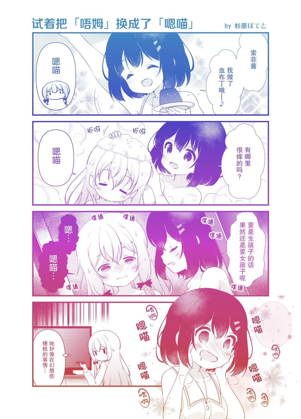 My sweet vampire | 我的吸血鬼小甜心 - Page 20
