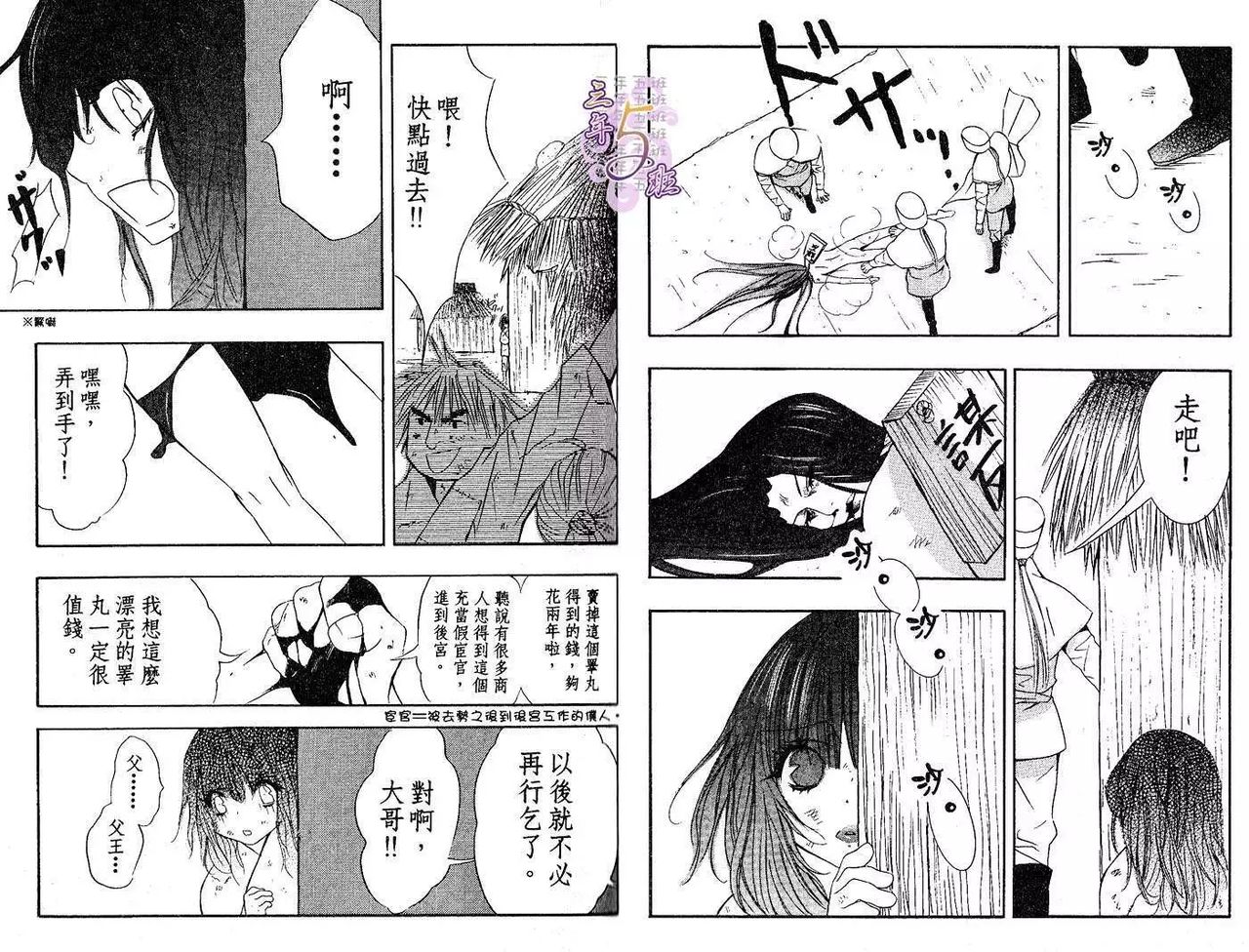 Enka - Zetsurin Ou to Yokubou - Page 17