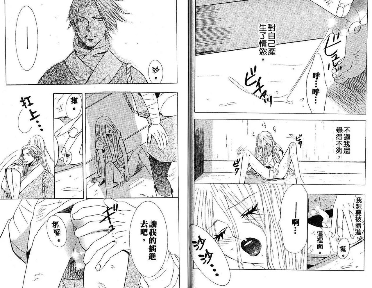 Enka - Zetsurin Ou to Yokubou - Page 31