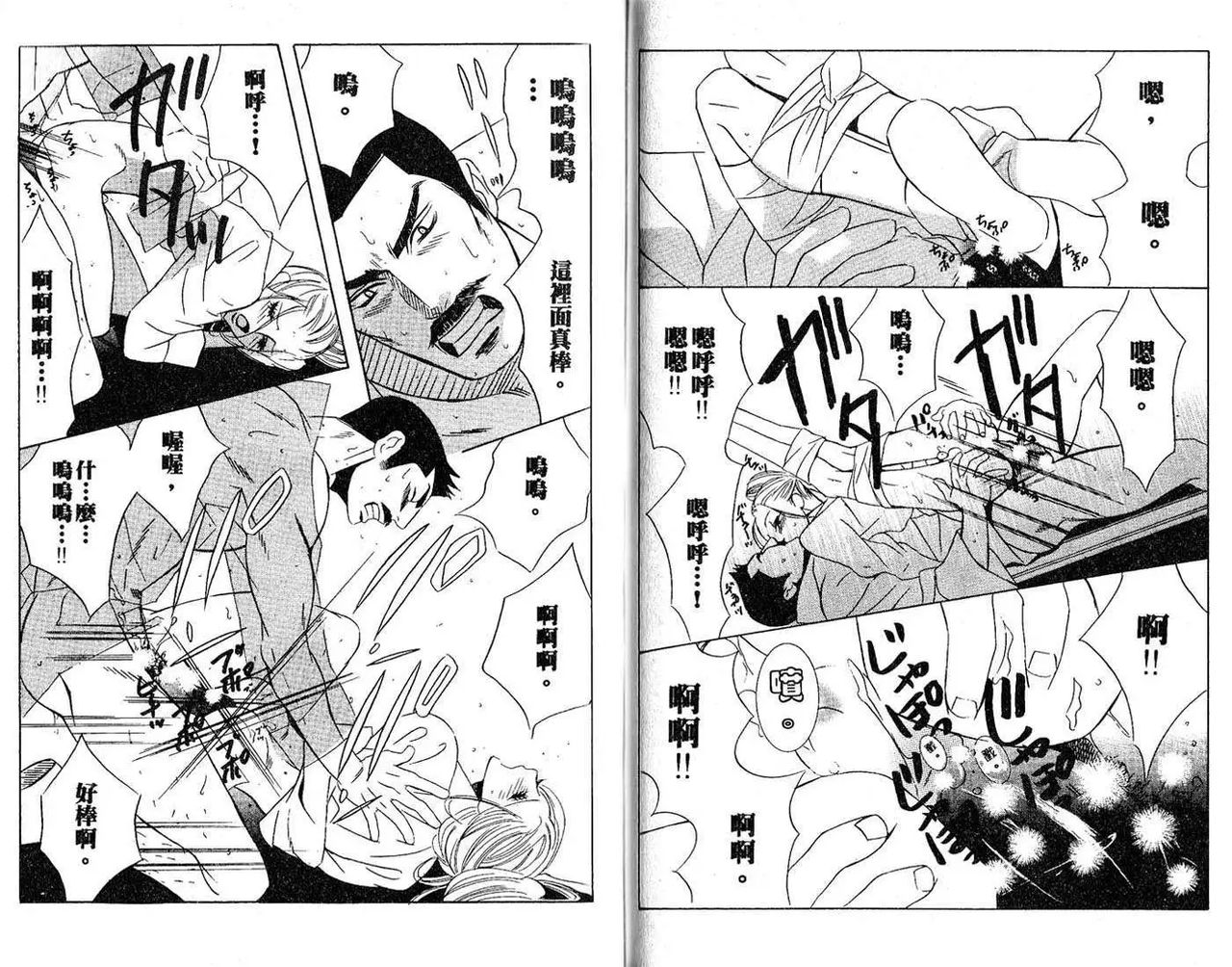 Enka - Zetsurin Ou to Yokubou - Page 45
