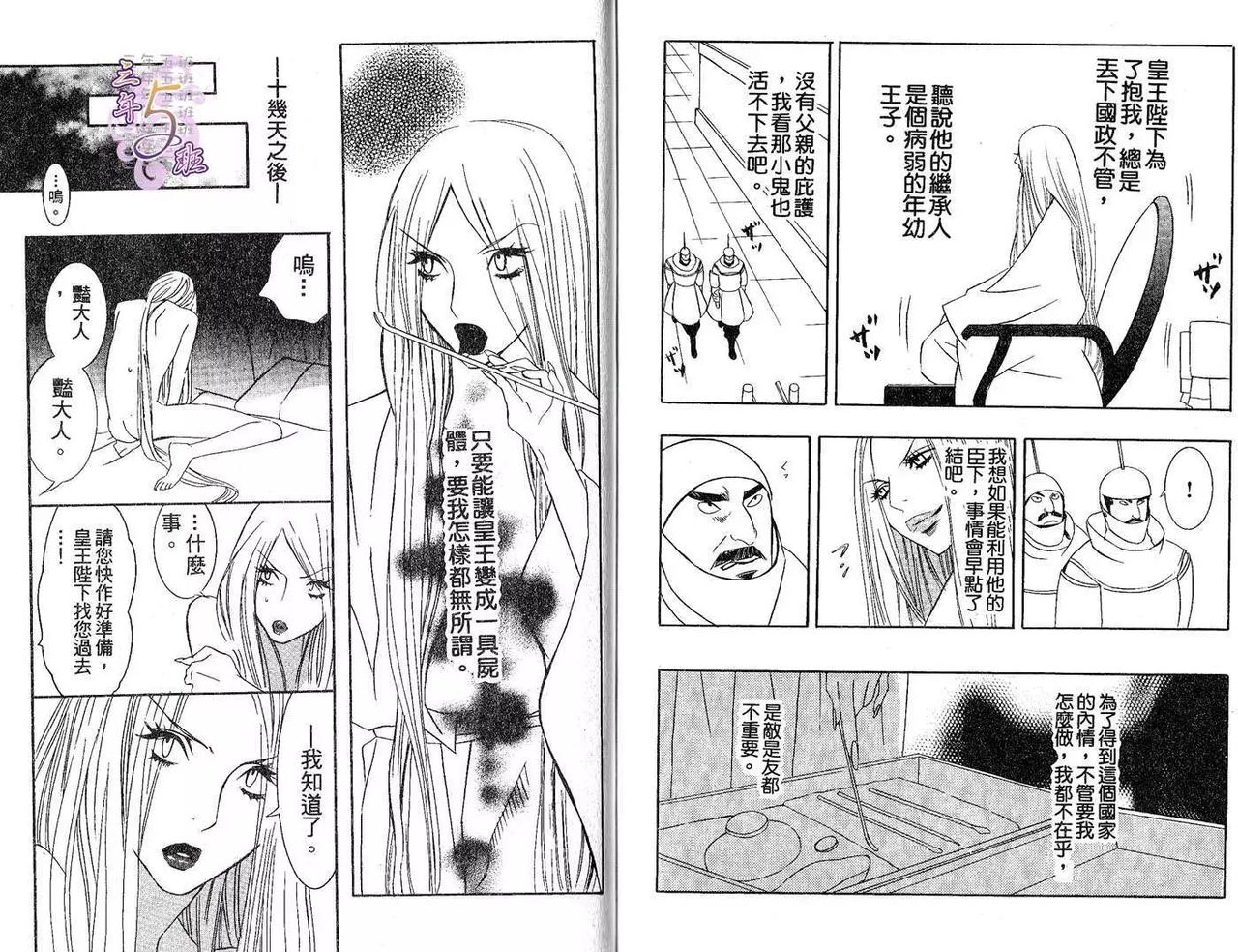 Enka - Zetsurin Ou to Yokubou - Page 93