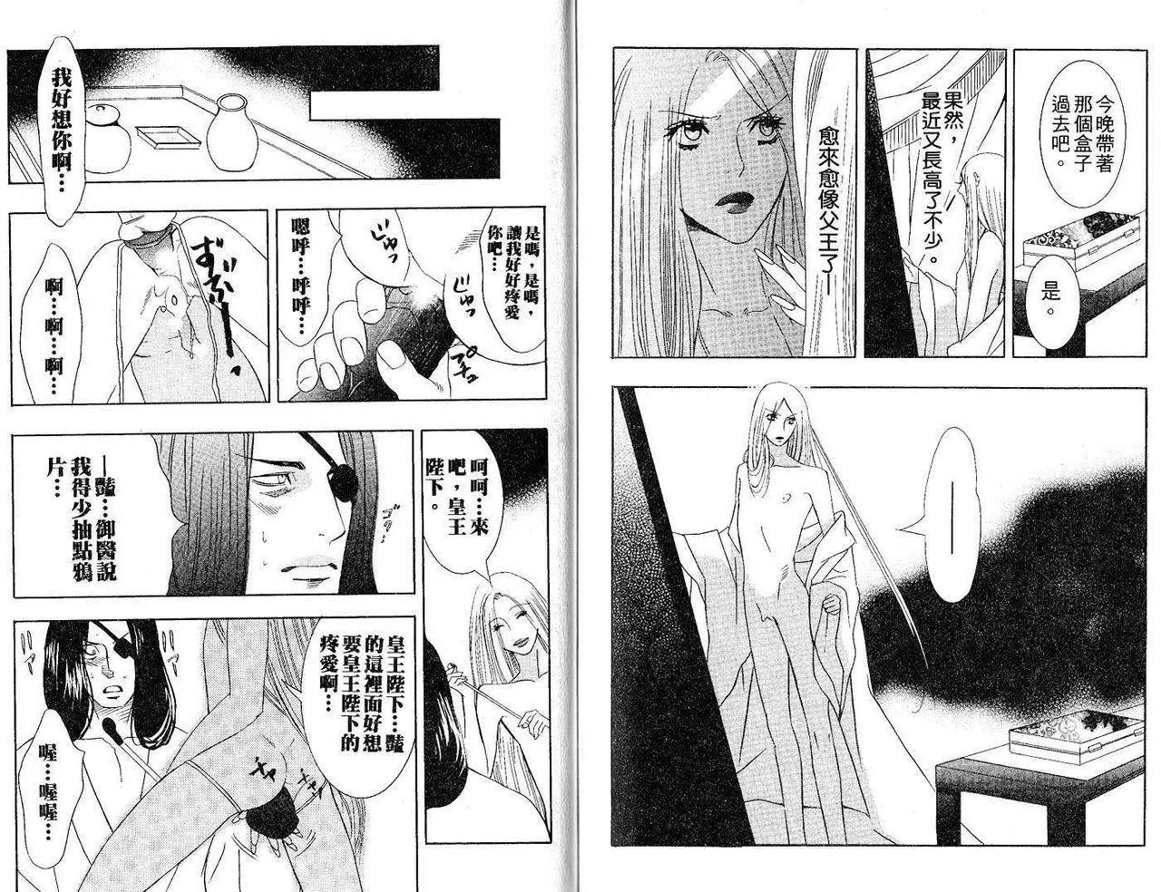 Enka - Zetsurin Ou to Yokubou - Page 94