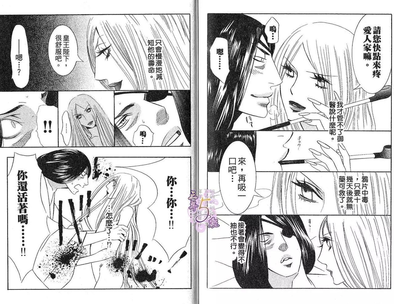 Enka - Zetsurin Ou to Yokubou - Page 95