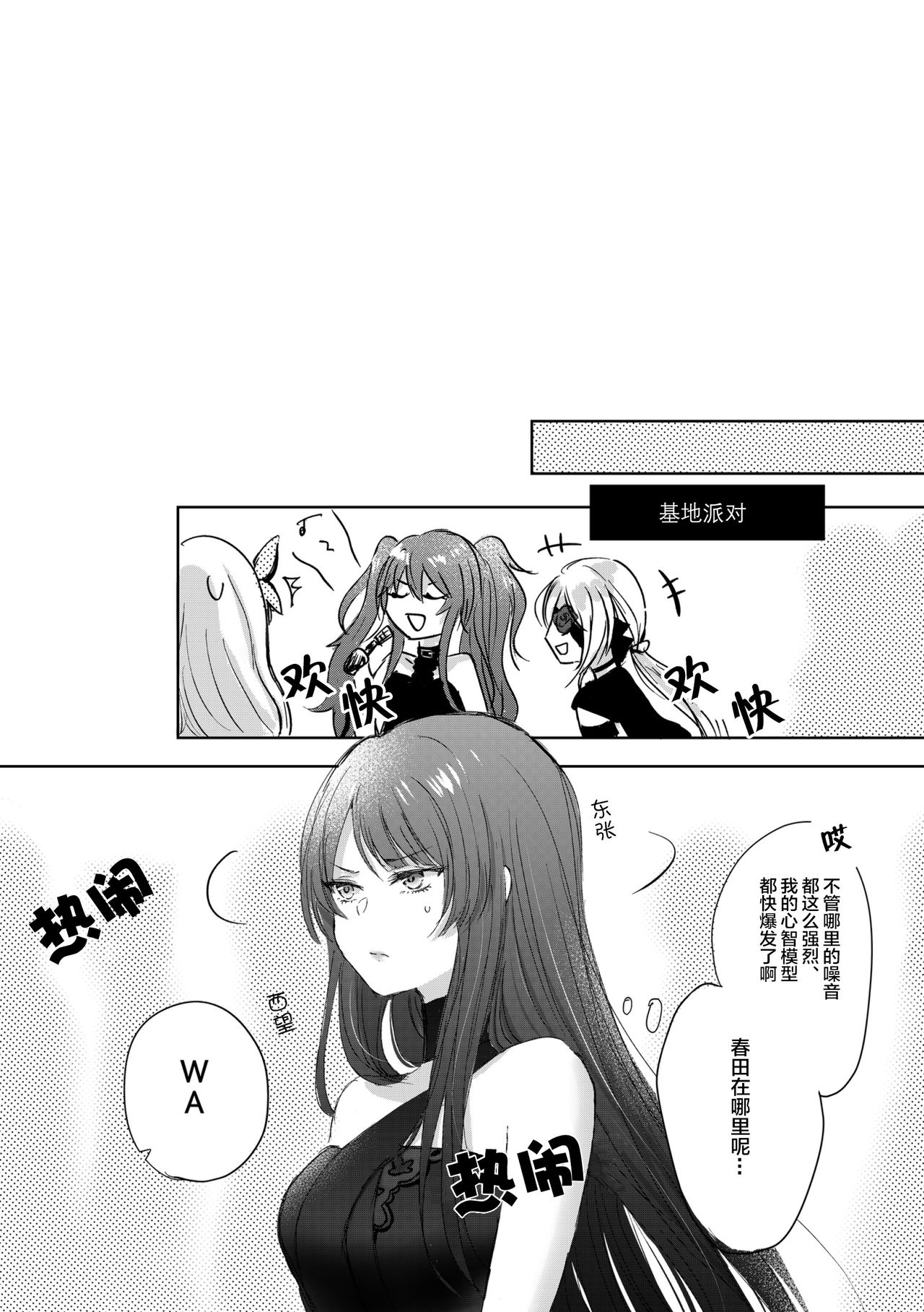 Alcohol wa Amai - Page 8