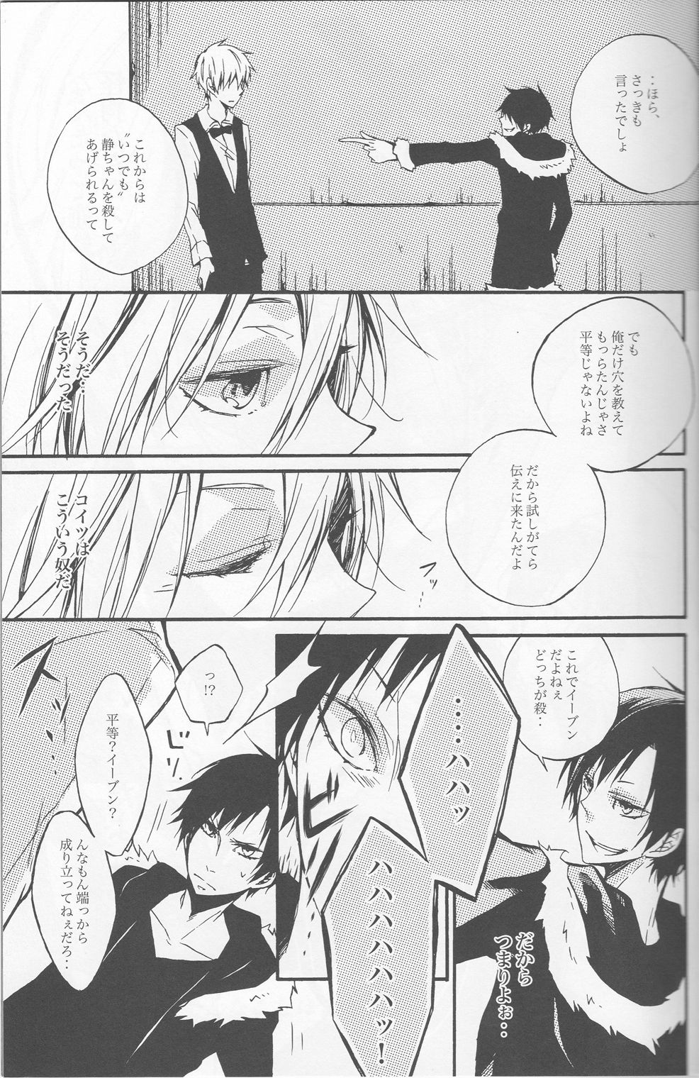 -Toubou Ken Yume- - Page 21