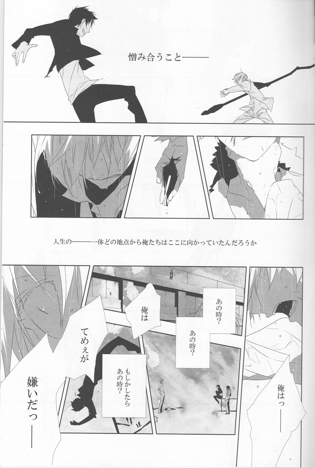 Sukui Gataisha-tachi - Page 11