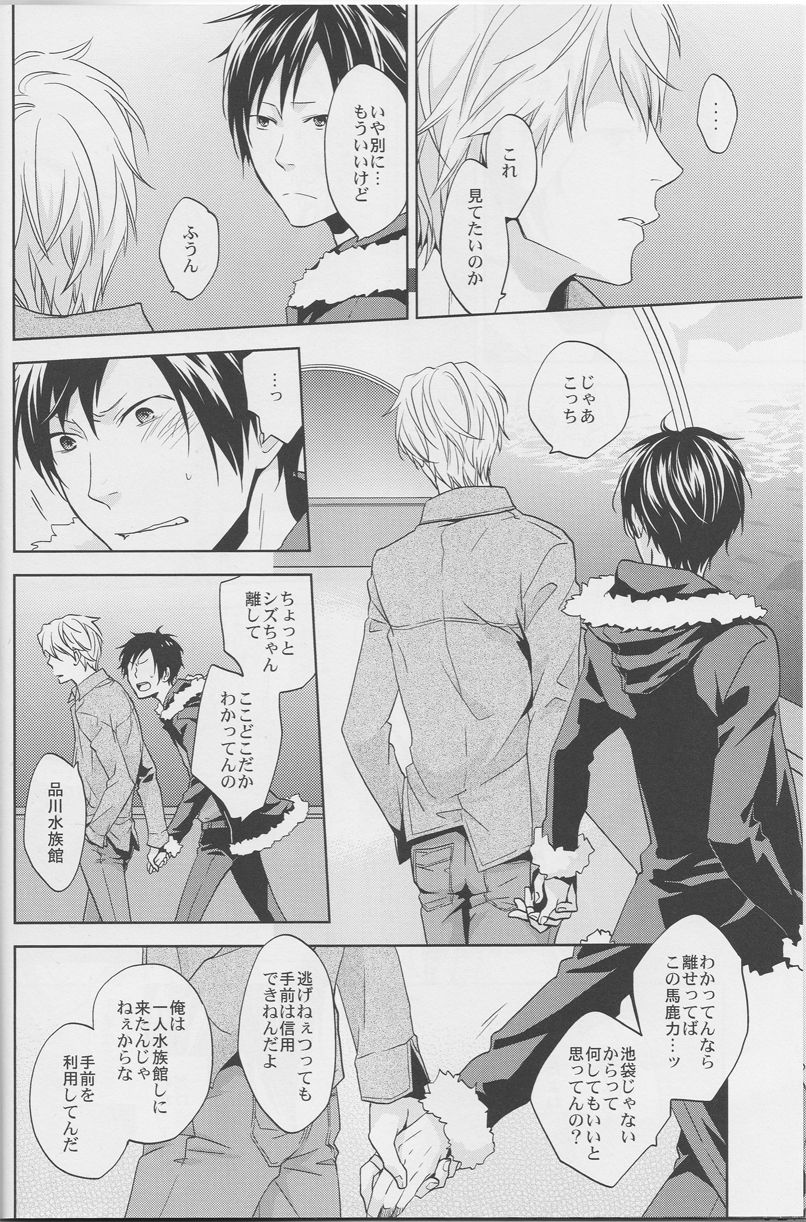 LOVE PRACTICE - Page 23