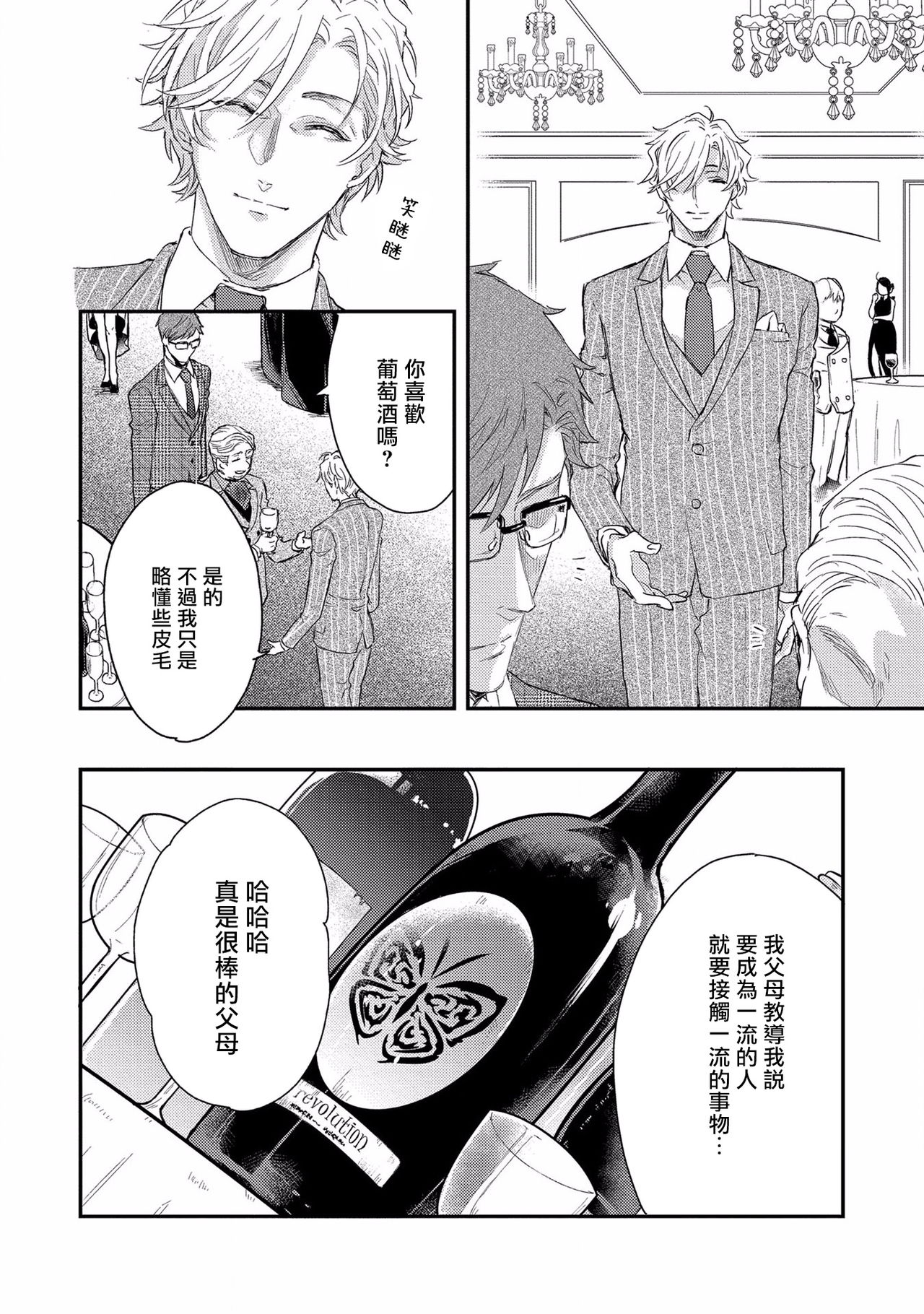 Kanraku Alpha -Enigma: Dai 4 no Verse- | α沦为Enigma：第4种性别 1-4 - Page 12