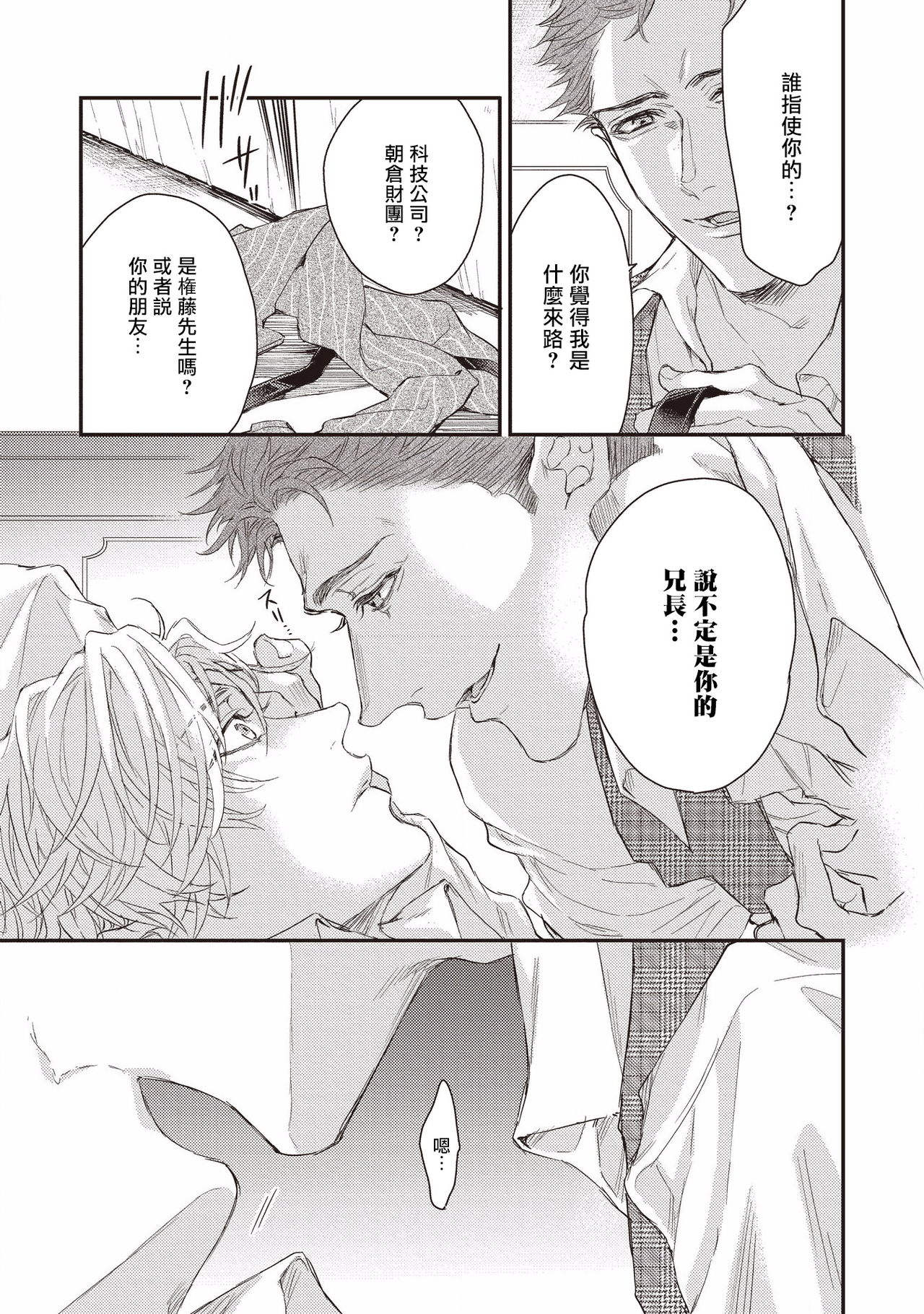 Kanraku Alpha -Enigma: Dai 4 no Verse- | α沦为Enigma：第4种性别 1-4 - Page 19