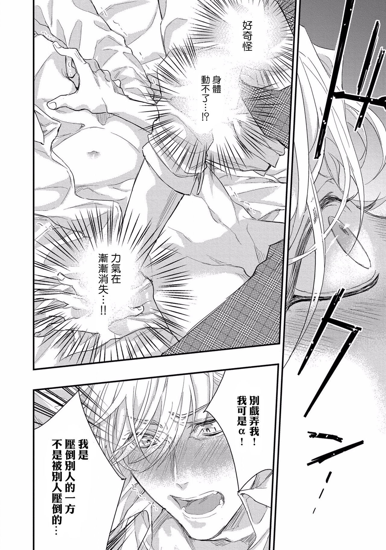 Kanraku Alpha -Enigma: Dai 4 no Verse- | α沦为Enigma：第4种性别 1-4 - Page 22