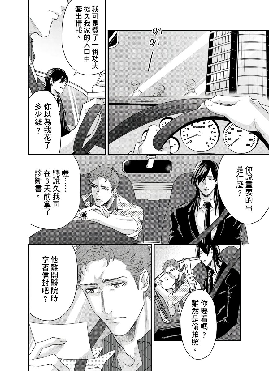 Kanraku Alpha -Enigma: Dai 4 no Verse- | α沦为Enigma：第4种性别 1-4 - Page 74