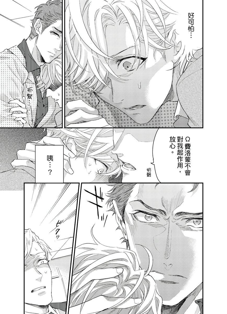 Kanraku Alpha -Enigma: Dai 4 no Verse- | α沦为Enigma：第4种性别 1-4 - Page 79