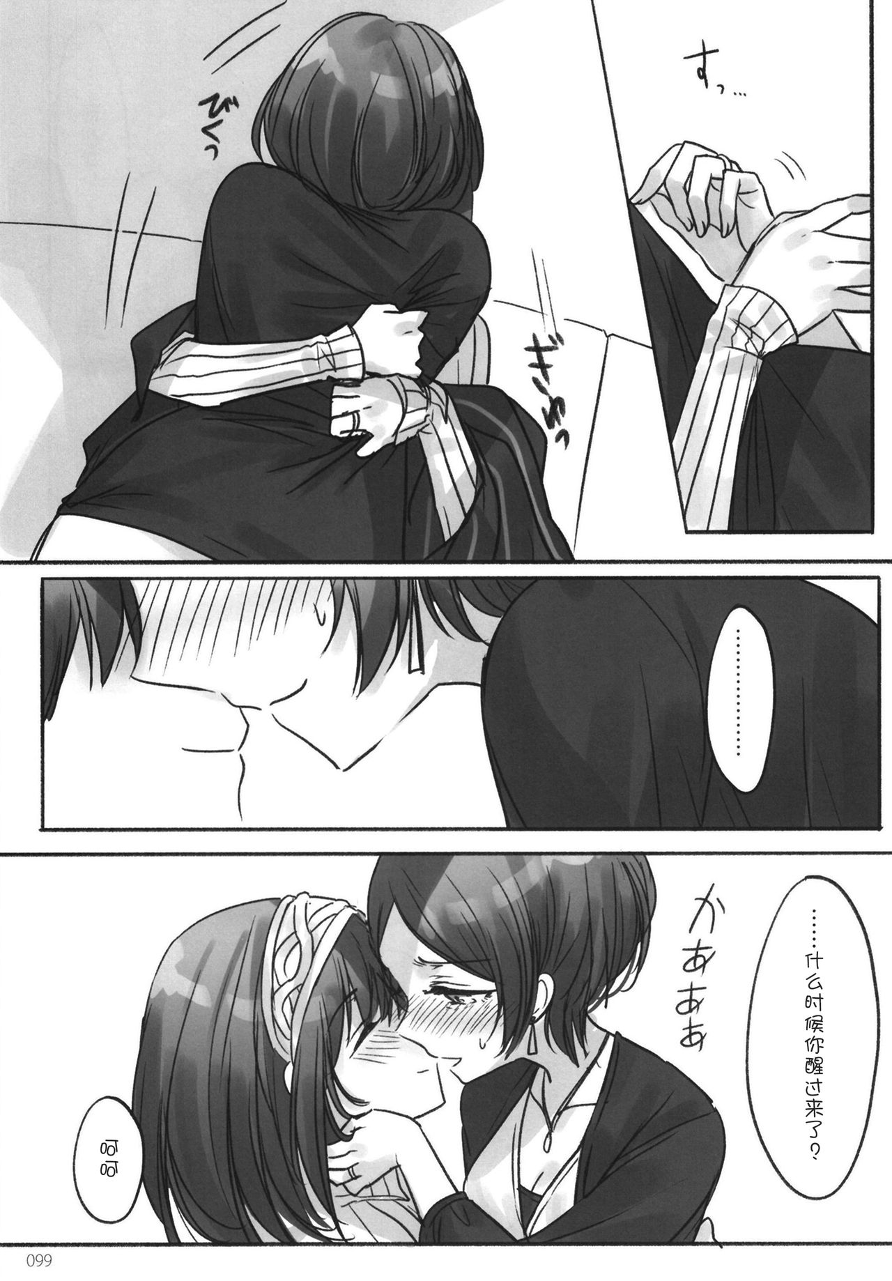 Tsuki no Hate made - Page 102