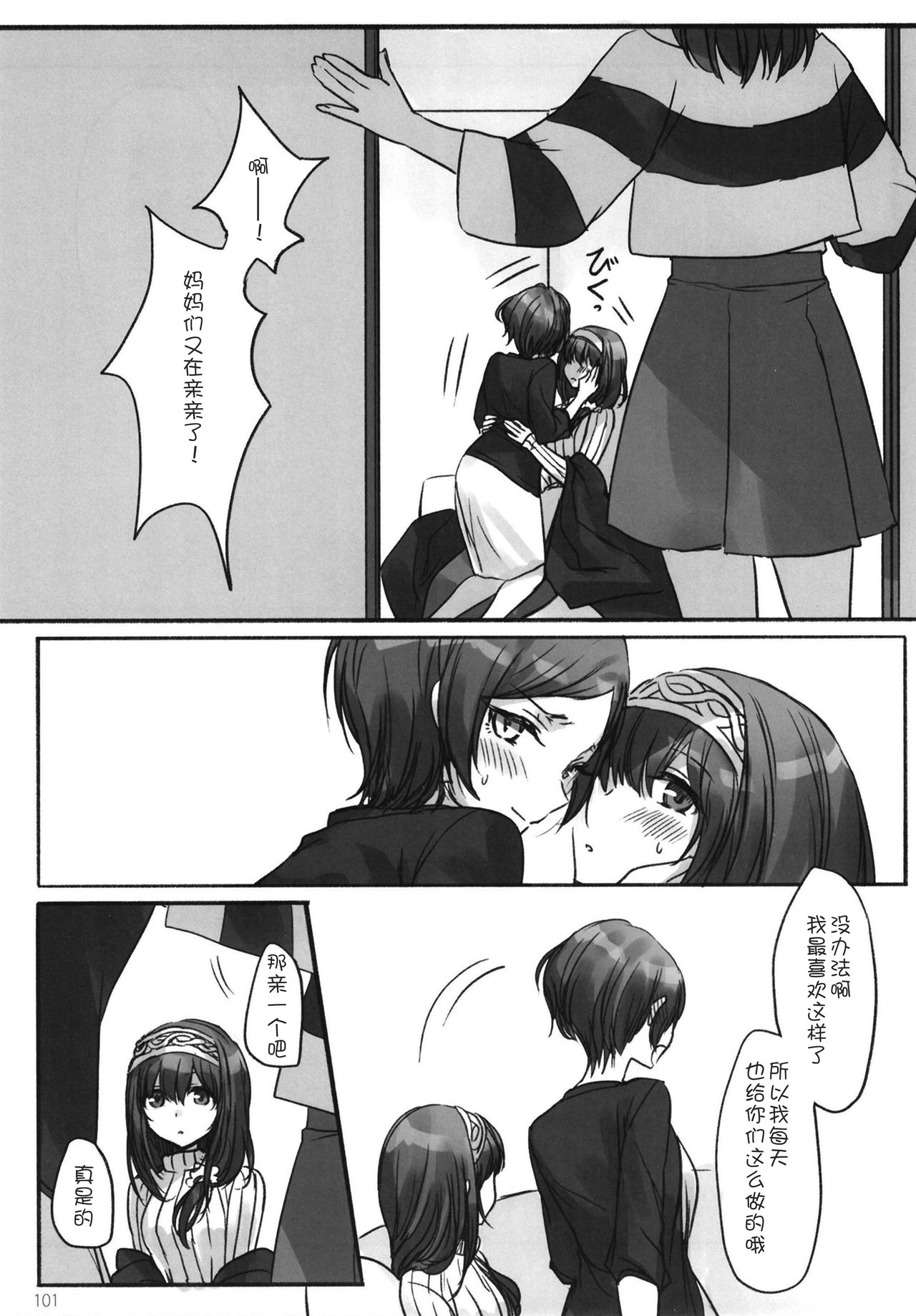 Tsuki no Hate made - Page 104