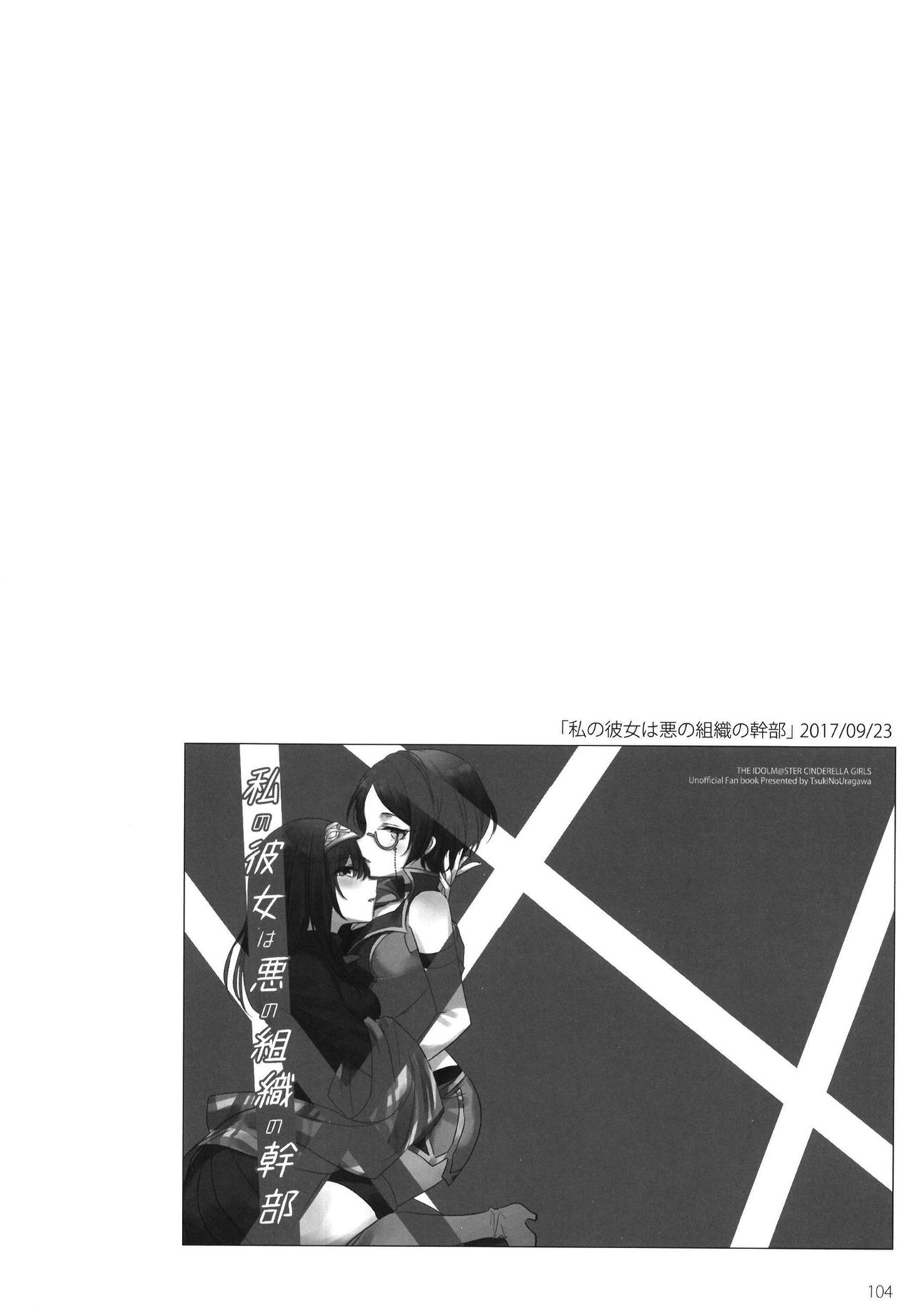 Tsuki no Hate made - Page 107
