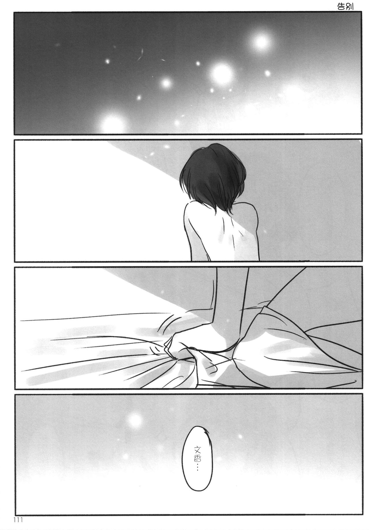 Tsuki no Hate made - Page 114