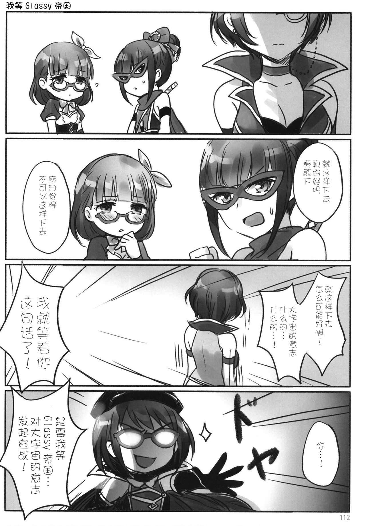 Tsuki no Hate made - Page 115