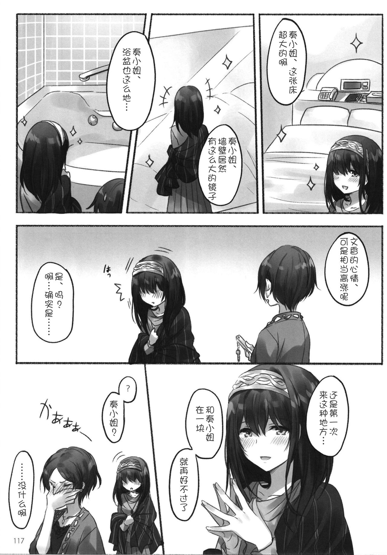 Tsuki no Hate made - Page 120