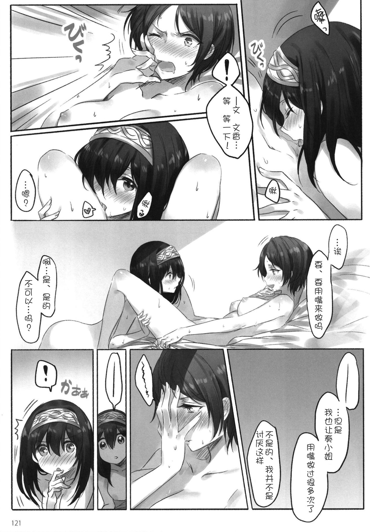 Tsuki no Hate made - Page 124