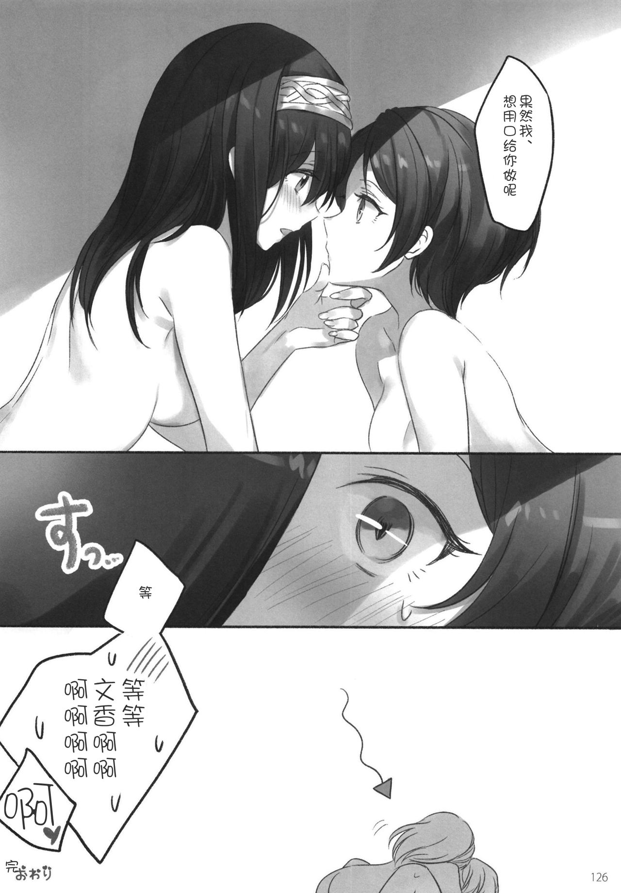 Tsuki no Hate made - Page 129