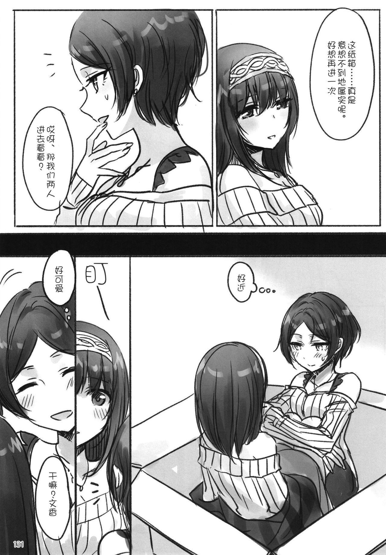 Tsuki no Hate made - Page 134