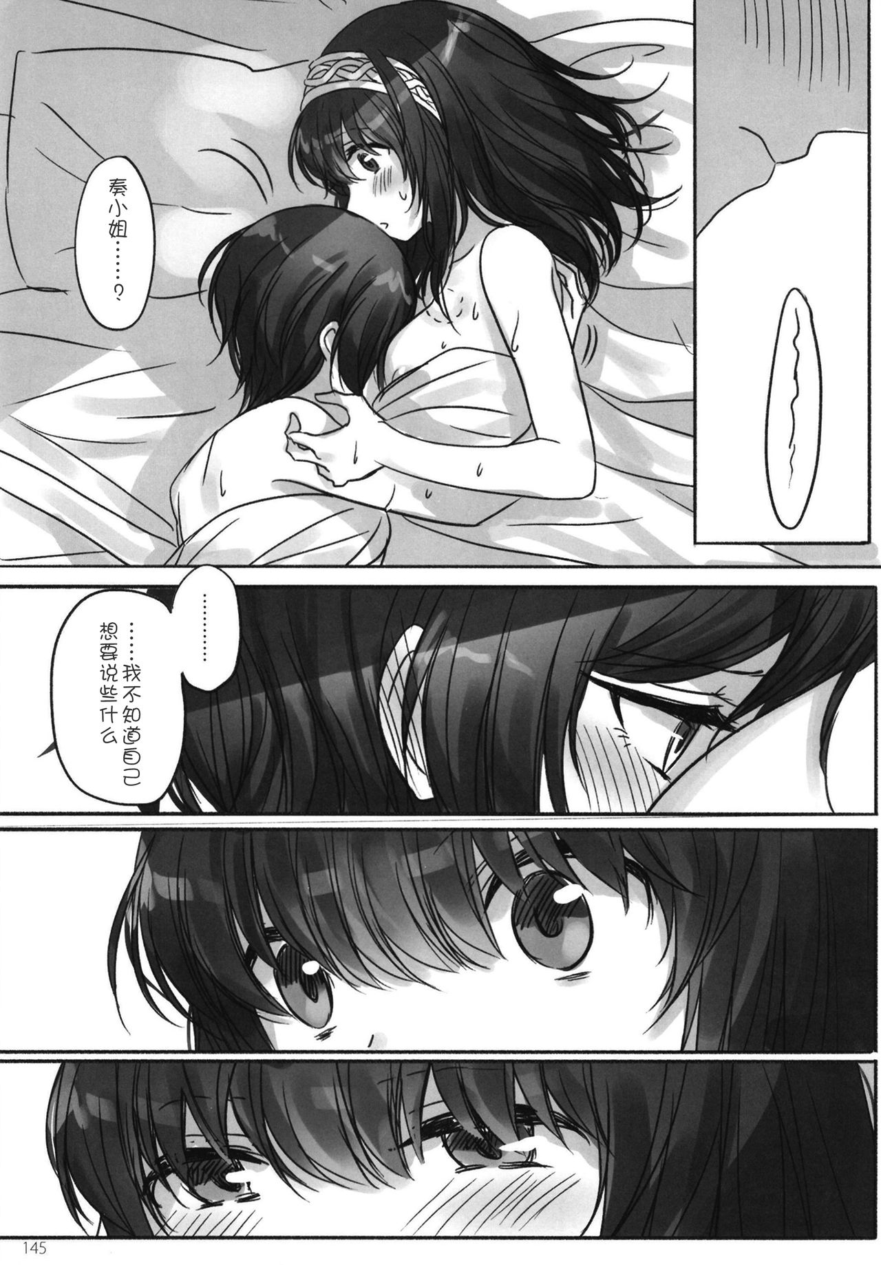 Tsuki no Hate made - Page 148