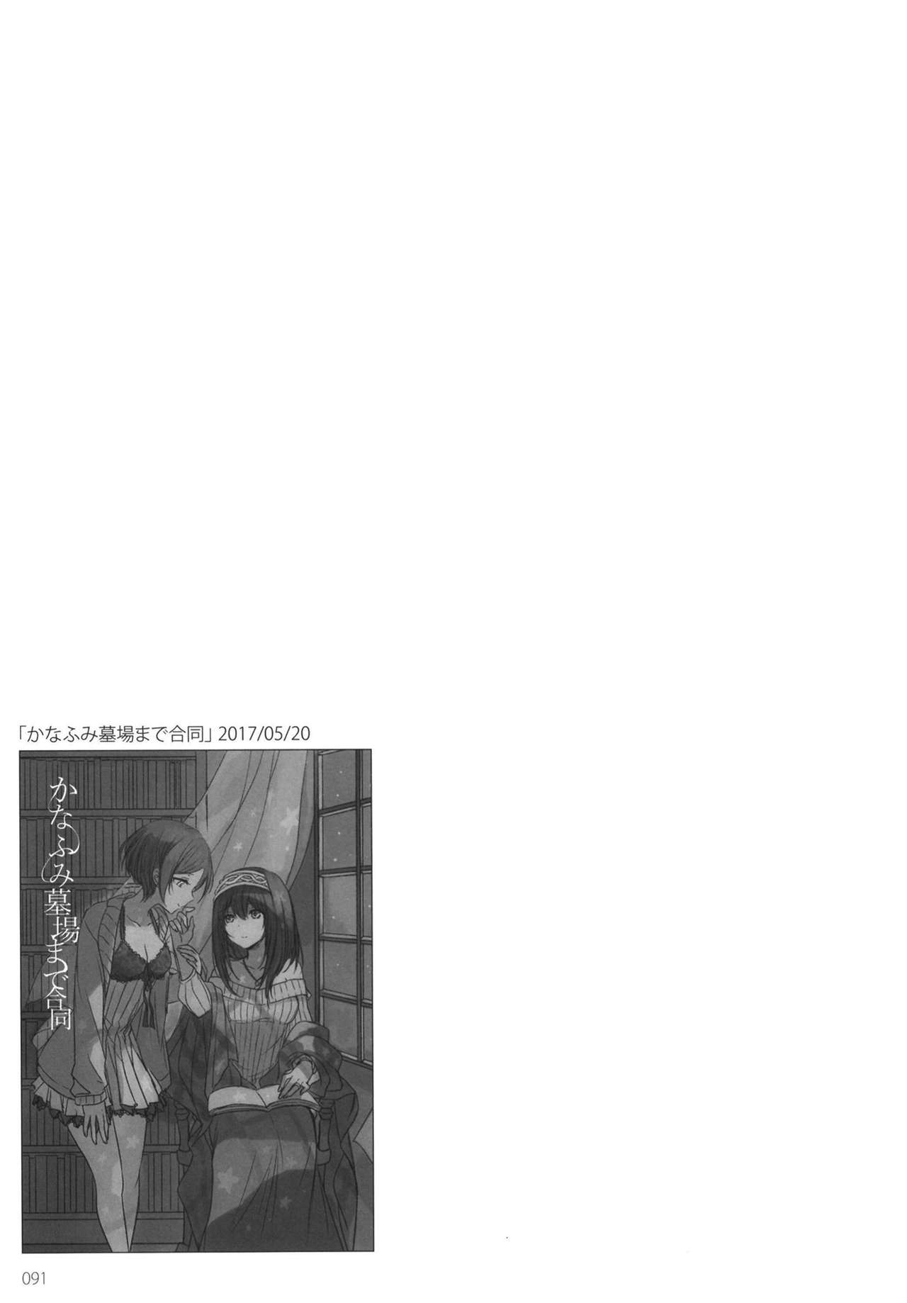 Tsuki no Hate made - Page 94