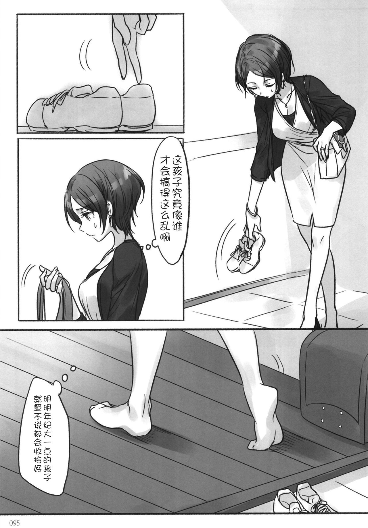 Tsuki no Hate made - Page 98