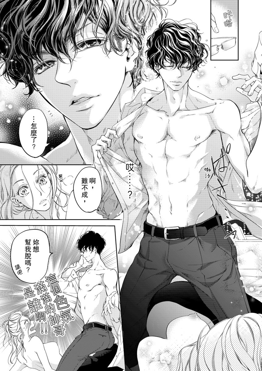 将妳的一切全部拥入怀中~交往0日、立刻结婚！？~  01-21 Chinese - Page 21