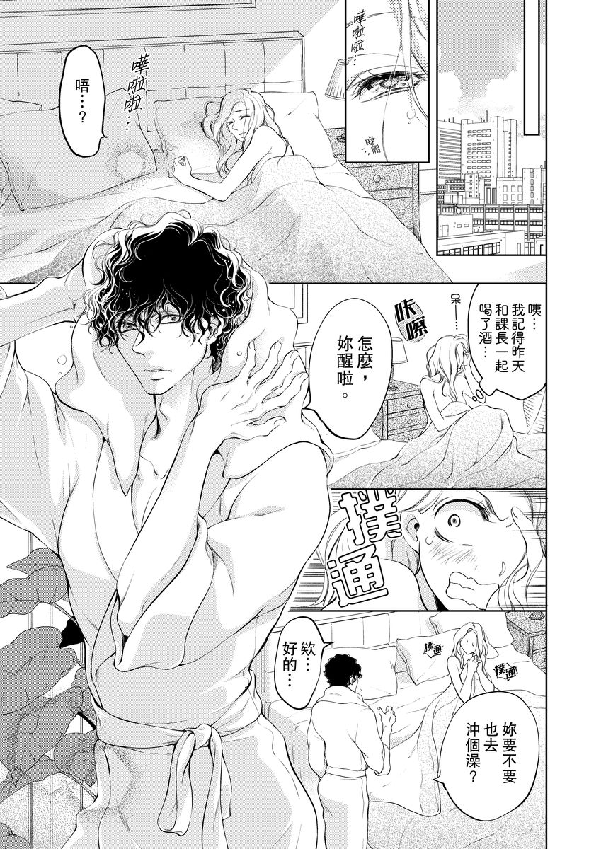 将妳的一切全部拥入怀中~交往0日、立刻结婚！？~  01-21 Chinese - Page 33