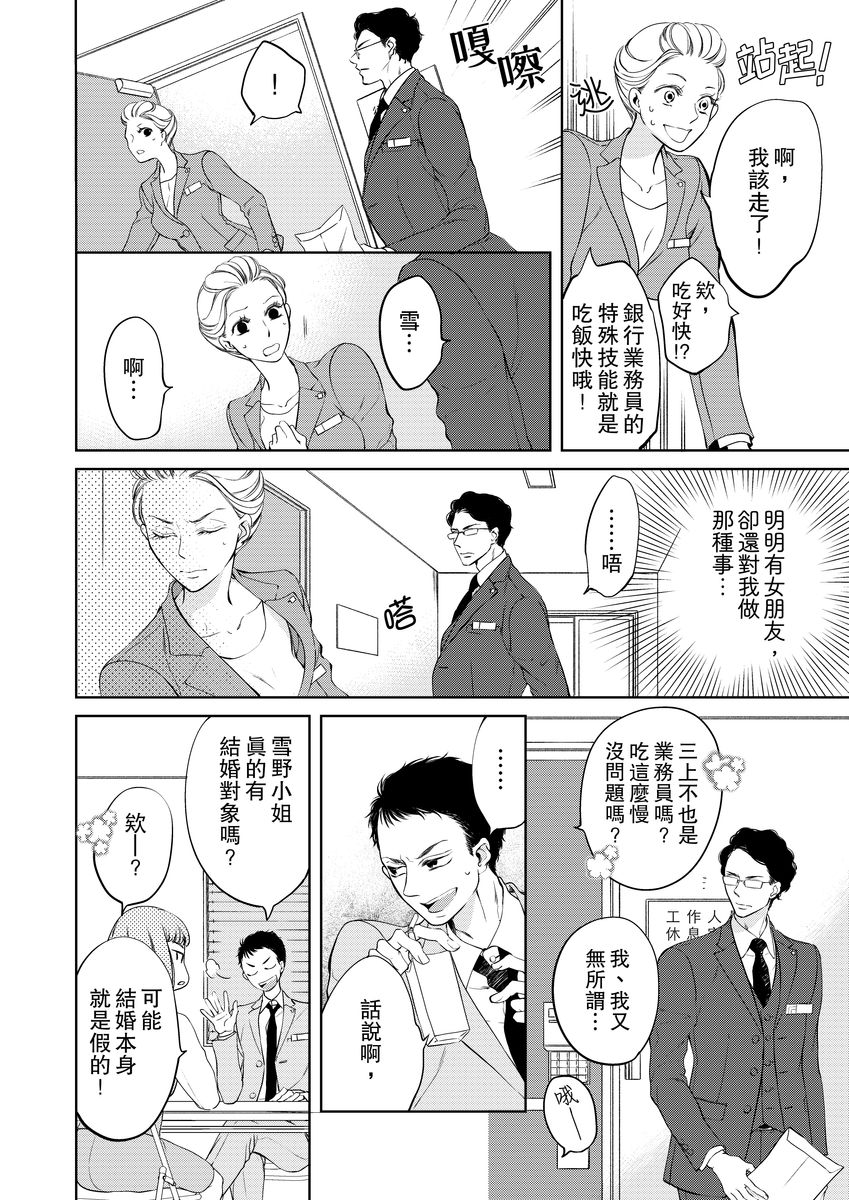 将妳的一切全部拥入怀中~交往0日、立刻结婚！？~  01-21 Chinese - Page 42