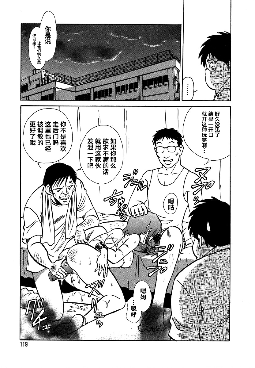 Midara na Kagaijugyou - Page 123