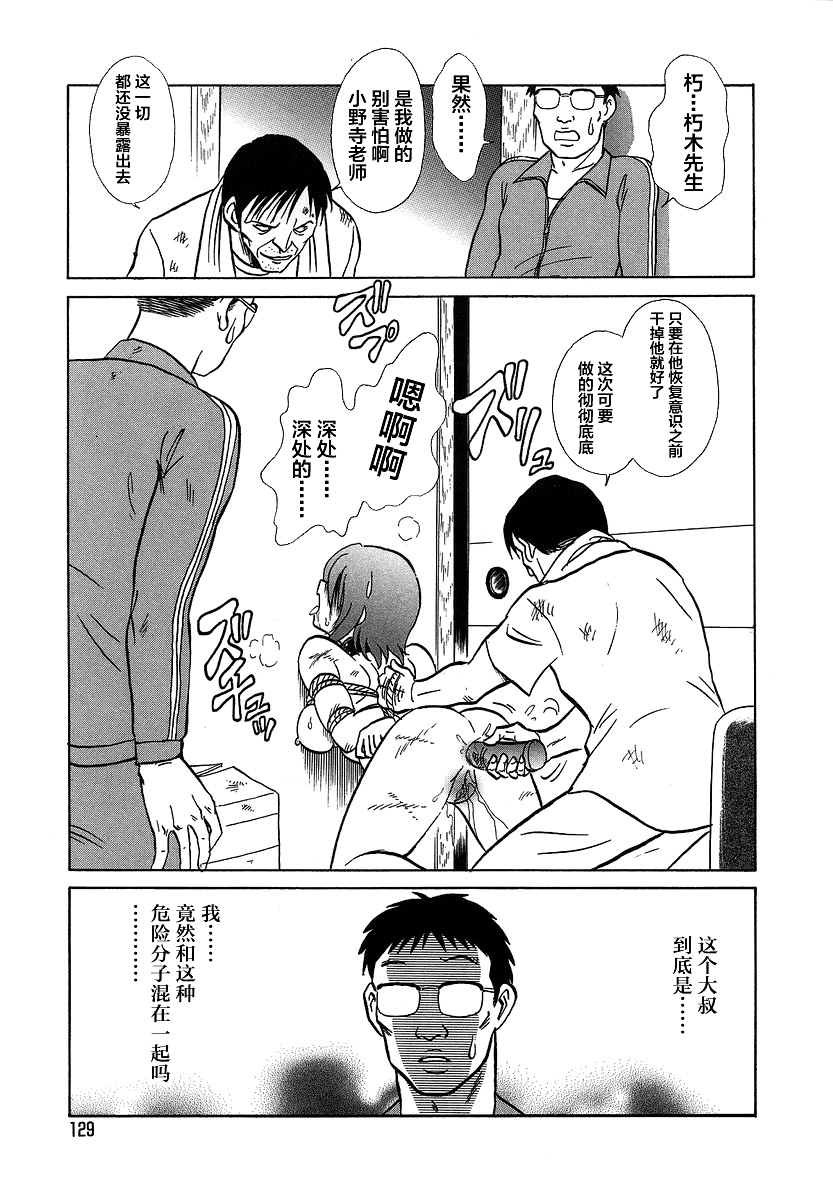 Midara na Kagaijugyou - Page 133
