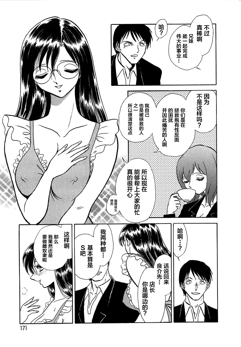Midara na Kagaijugyou - Page 175