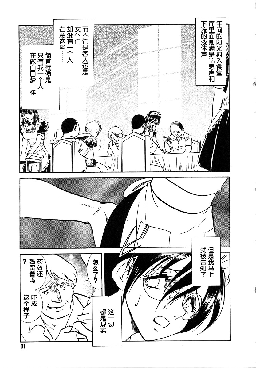 Midara na Kagaijugyou - Page 35