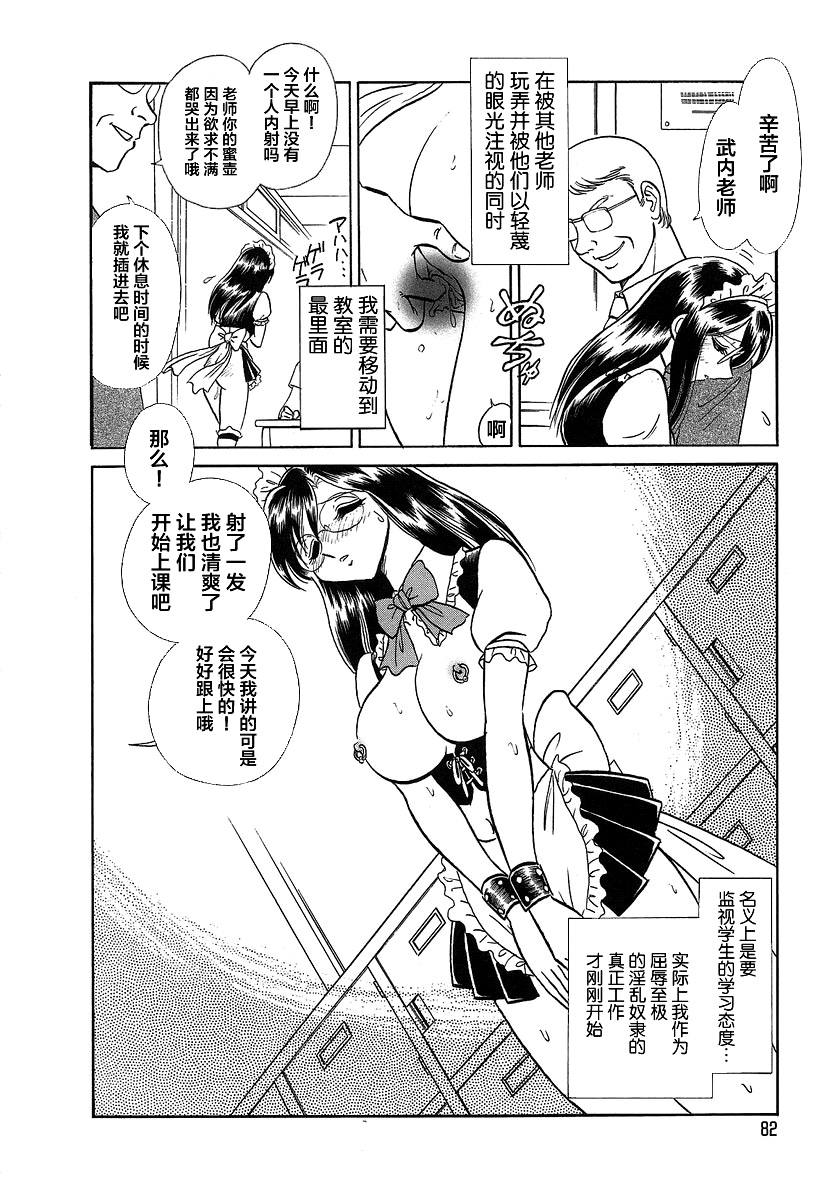 Midara na Kagaijugyou - Page 86