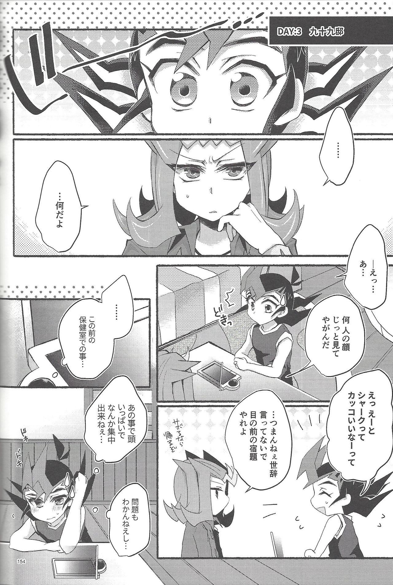 RyoYu Opera - Page 153