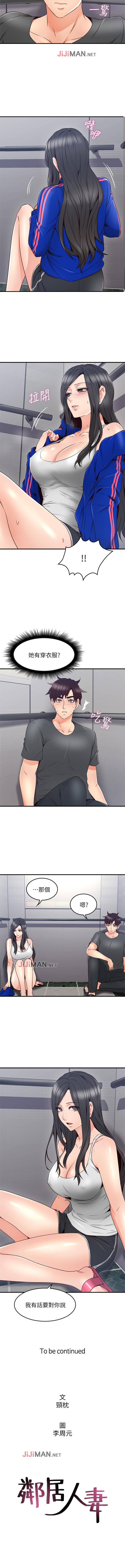 【周六连载】邻居人妻（作者：李周元 & 頸枕） 第1~42话 - Page 182