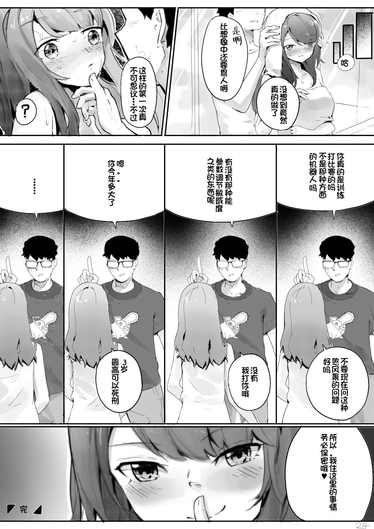 AI沦陷 - Page 25