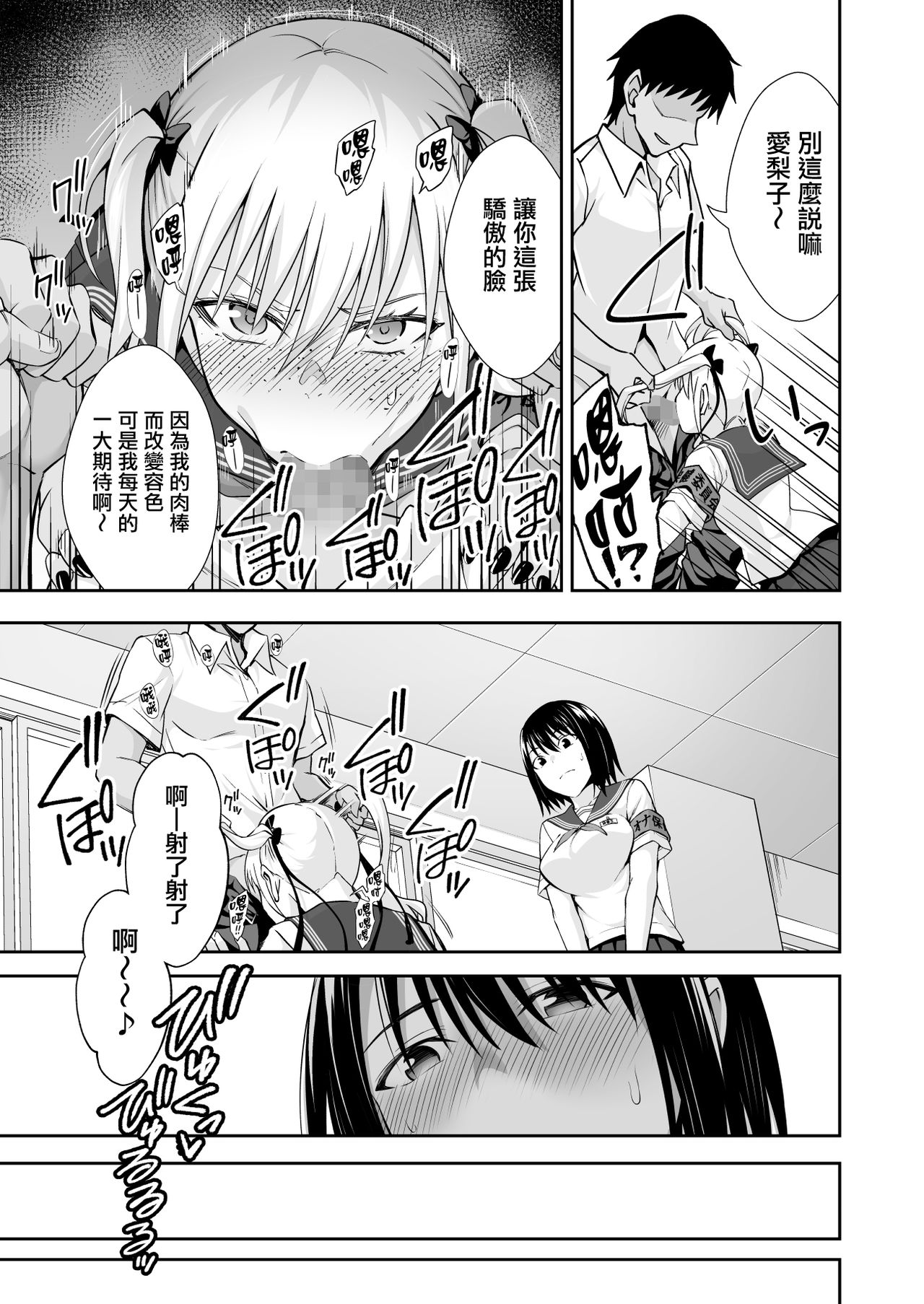 OnaHoken Iinkai he Youkoso! - Page 13